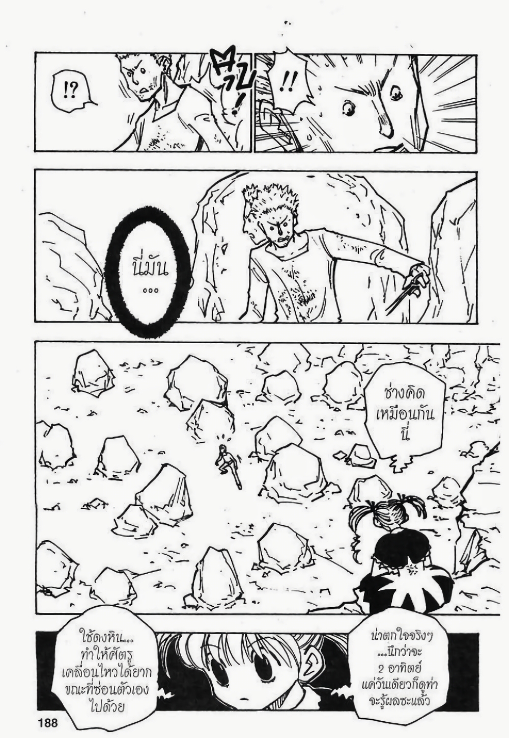 Hunter X Hunter page 6