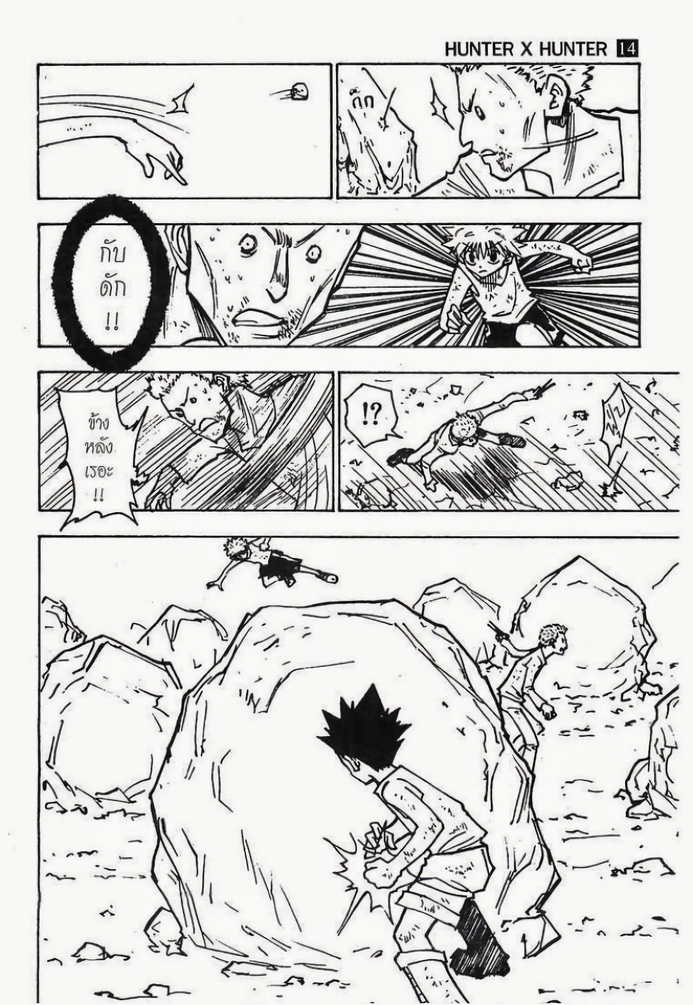 Hunter X Hunter page 7