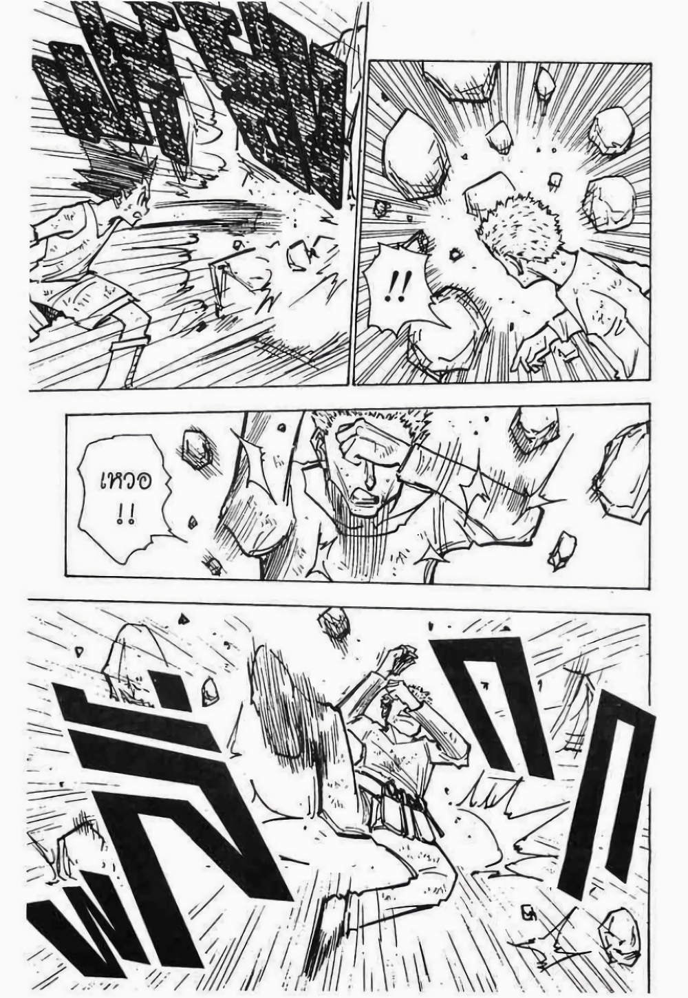 Hunter X Hunter page 8
