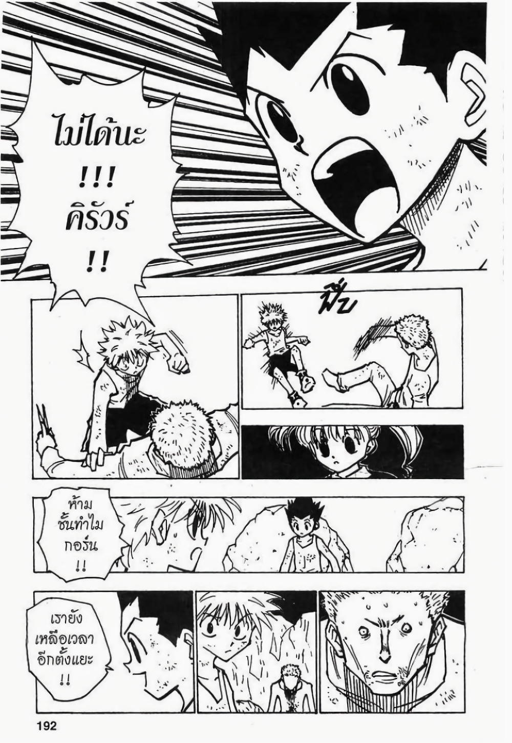 Hunter X Hunter page 10