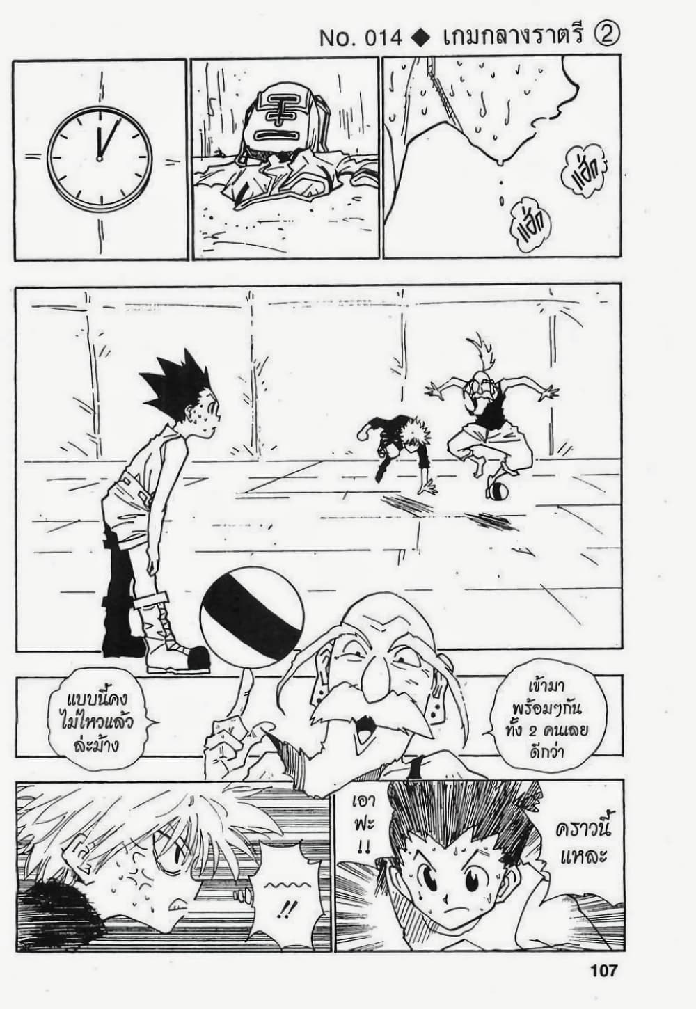 Hunter X Hunter page 1