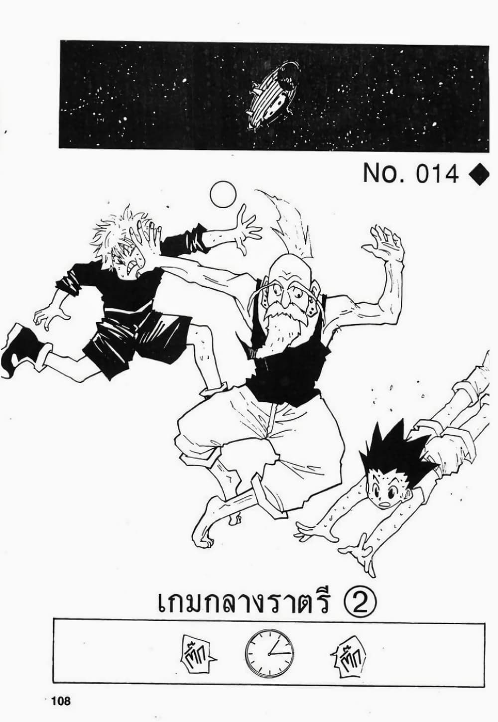Hunter X Hunter page 2