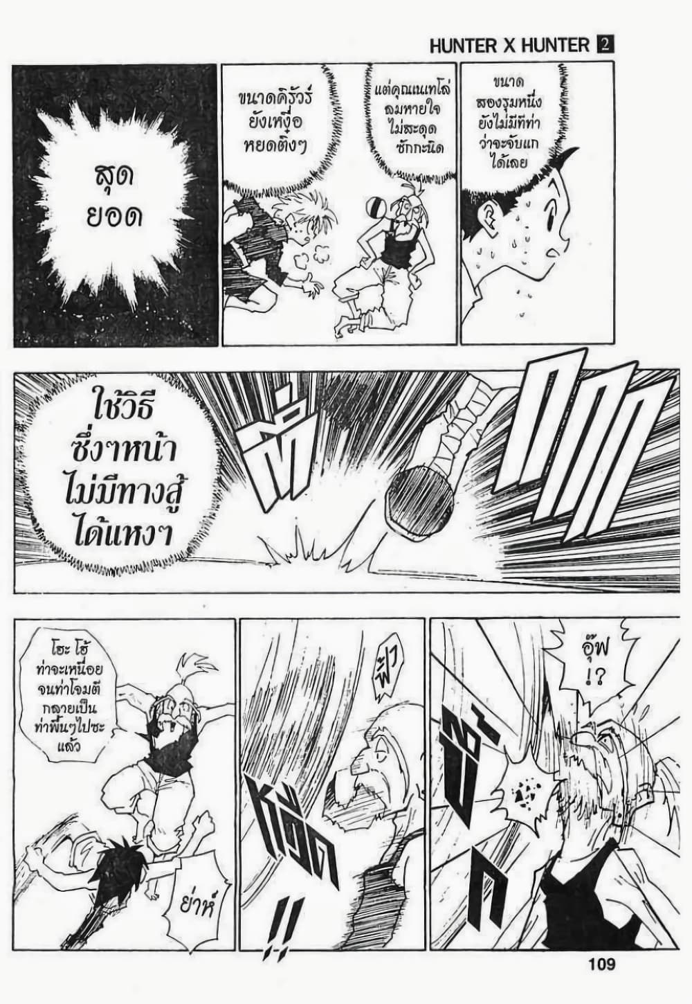 Hunter X Hunter page 3