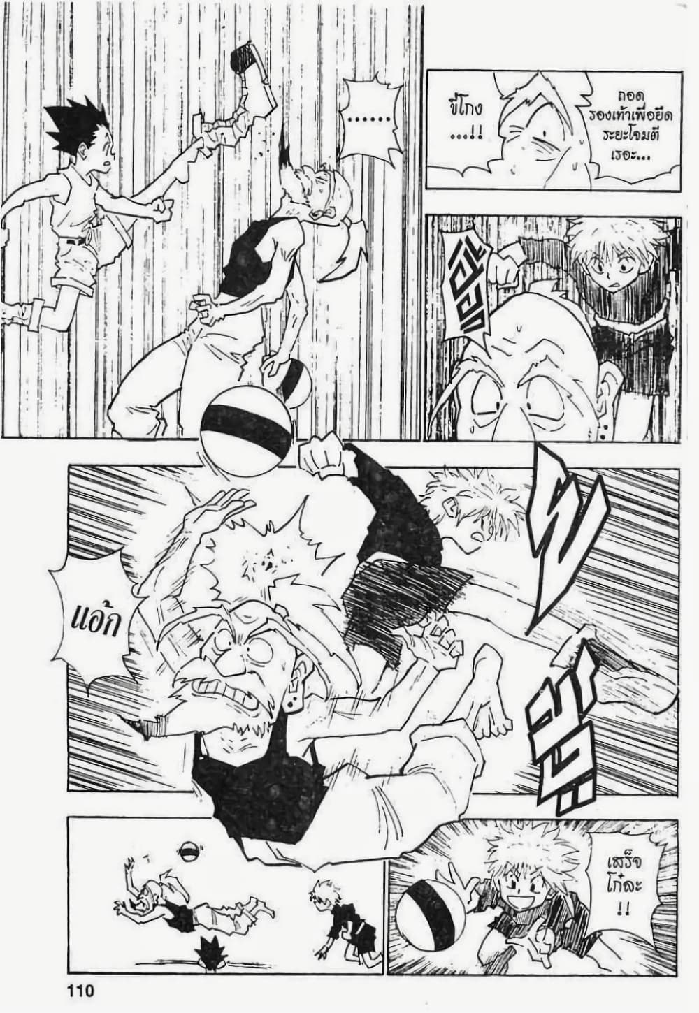 Hunter X Hunter page 4