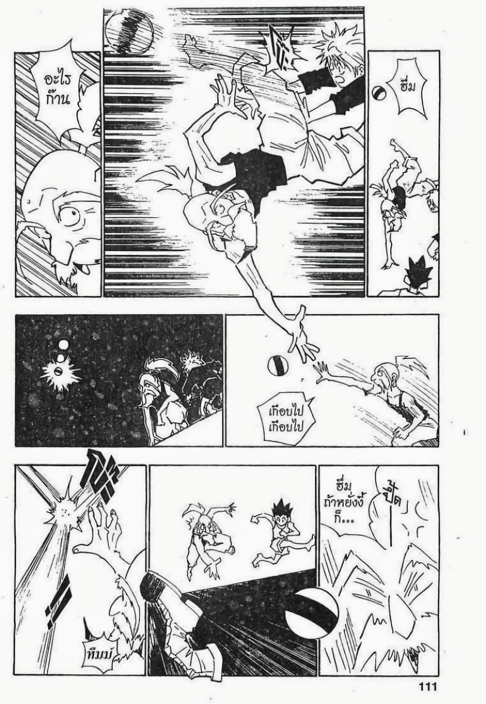 Hunter X Hunter page 5