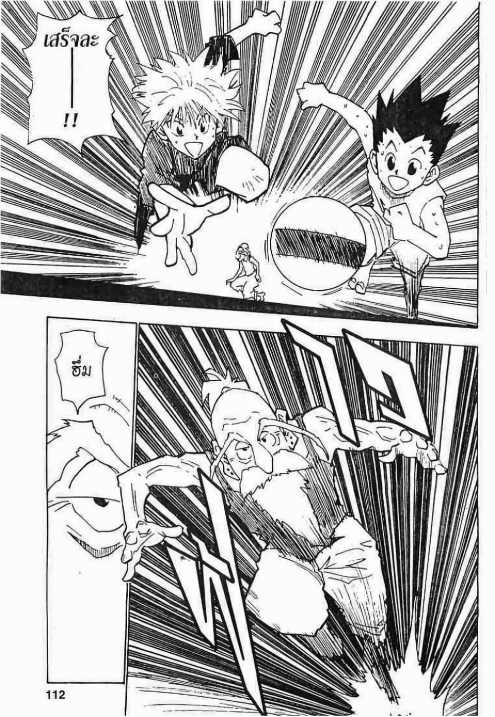 Hunter X Hunter page 6