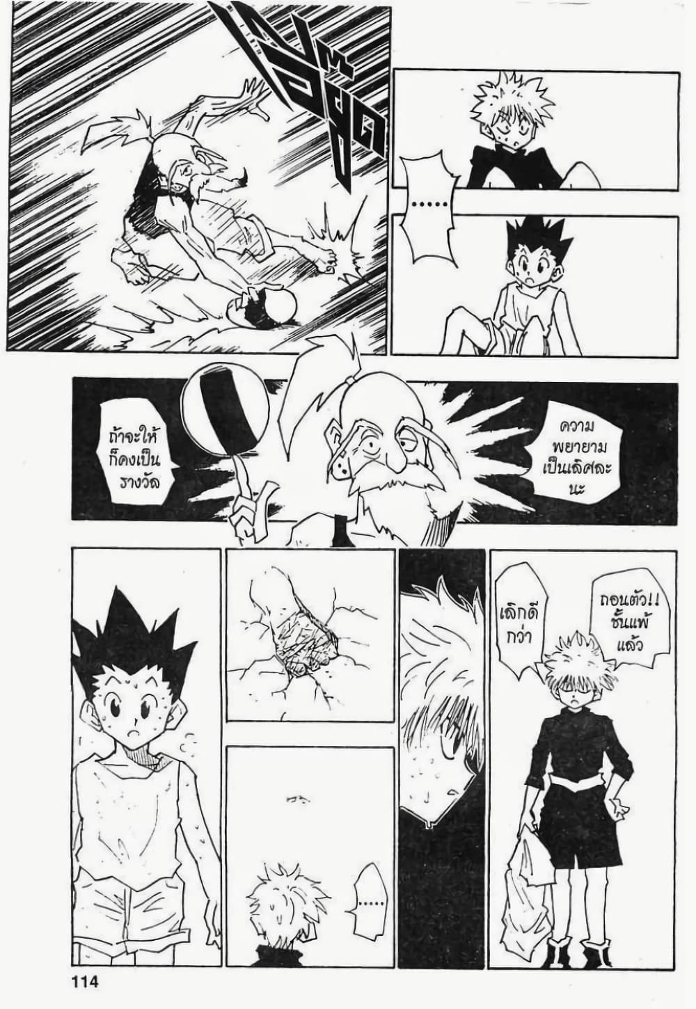 Hunter X Hunter page 8