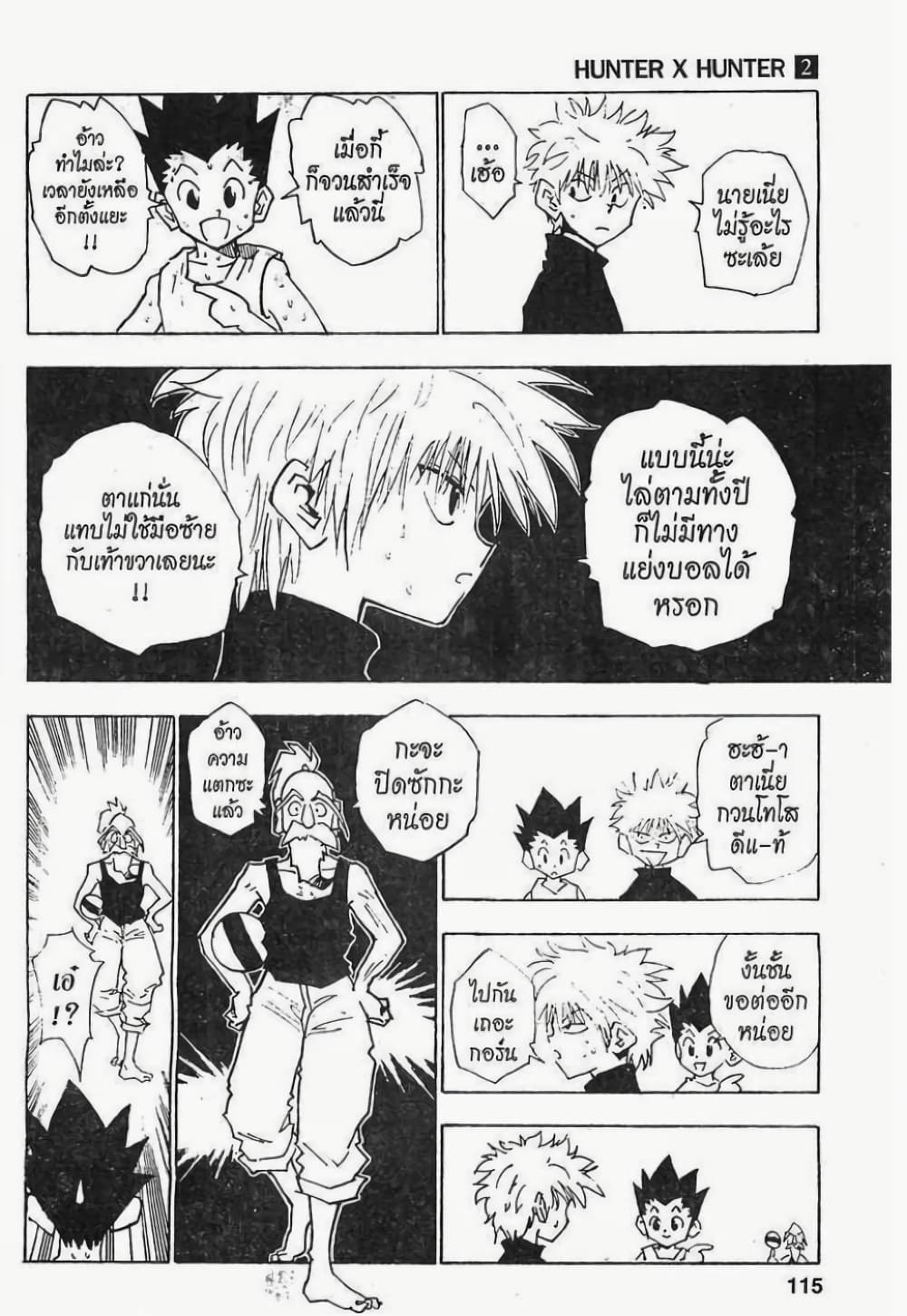 Hunter X Hunter page 9