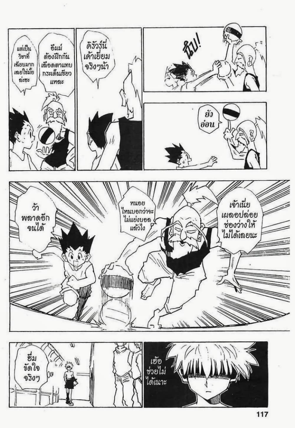 Hunter X Hunter page 11