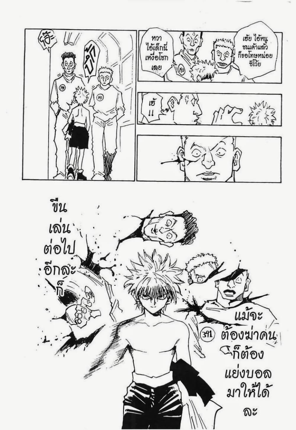 Hunter X Hunter page 12