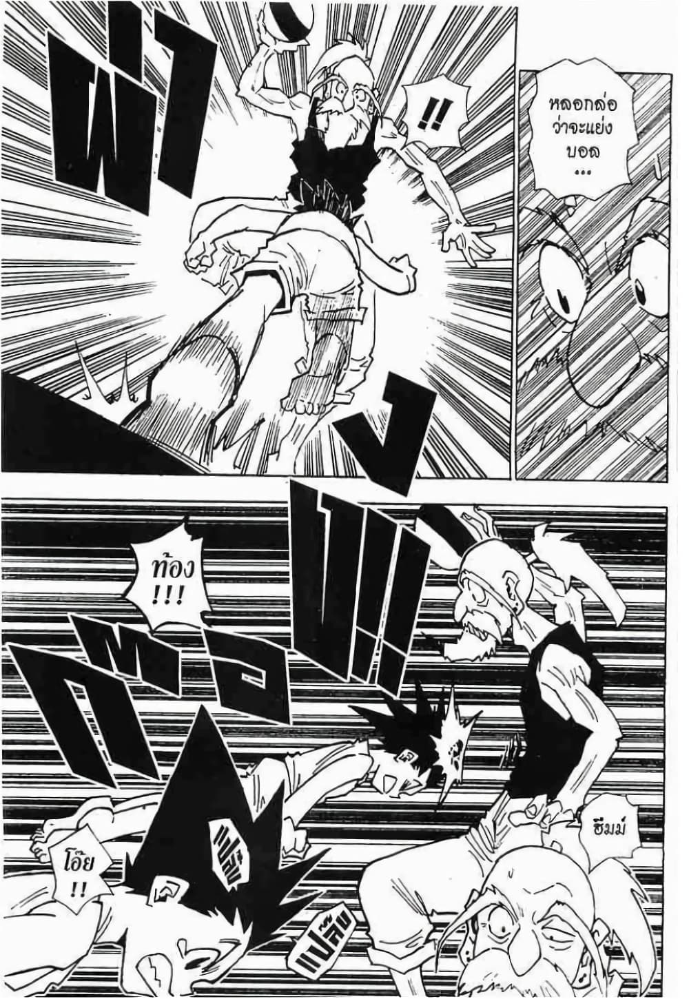 Hunter X Hunter page 14