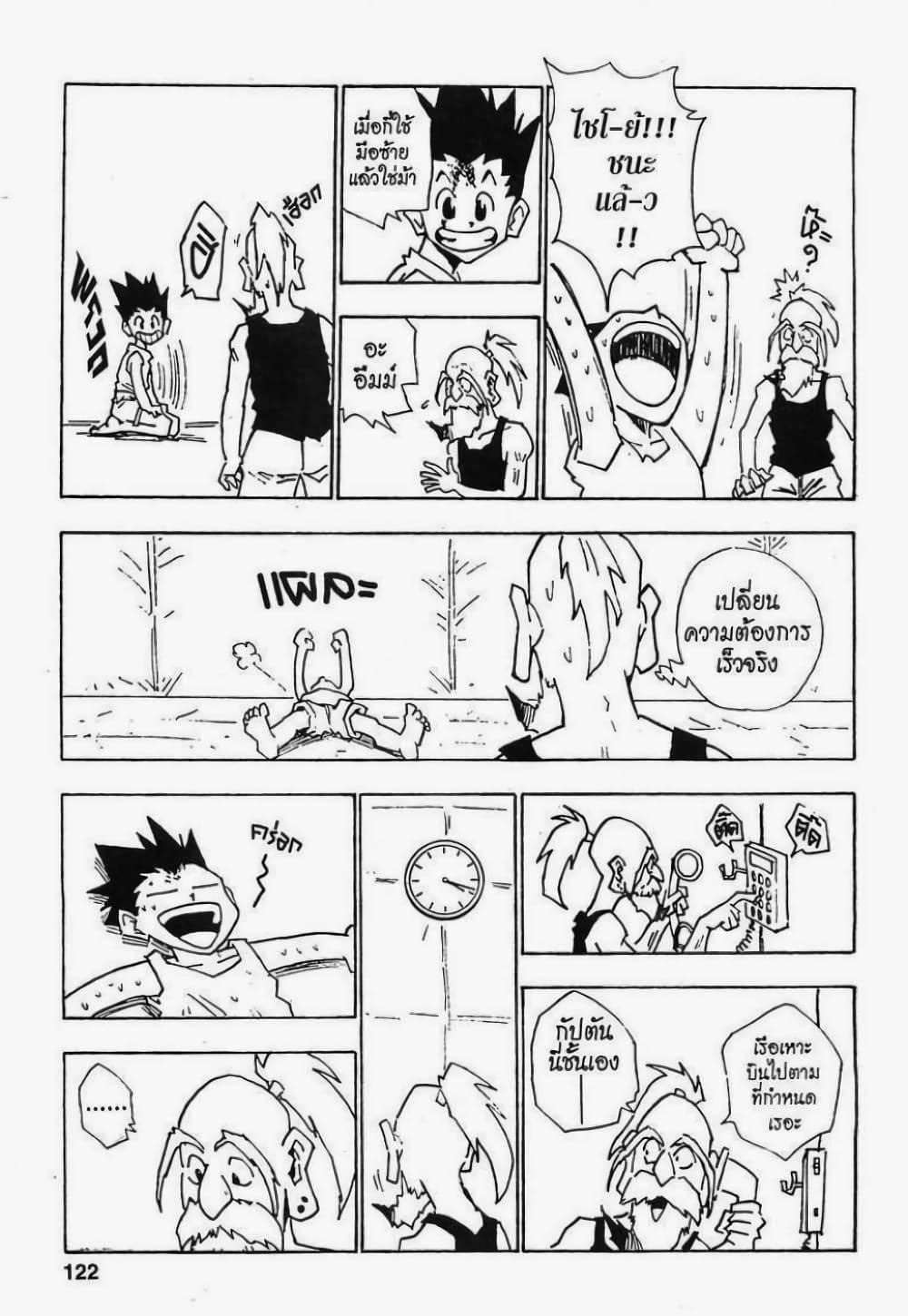 Hunter X Hunter page 16