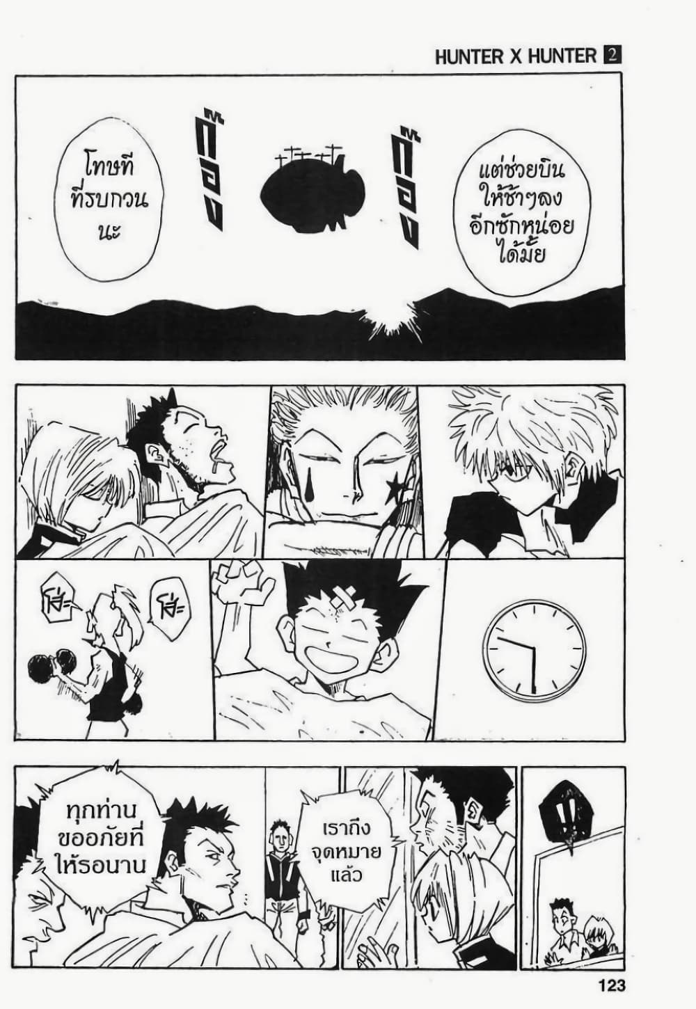 Hunter X Hunter page 17