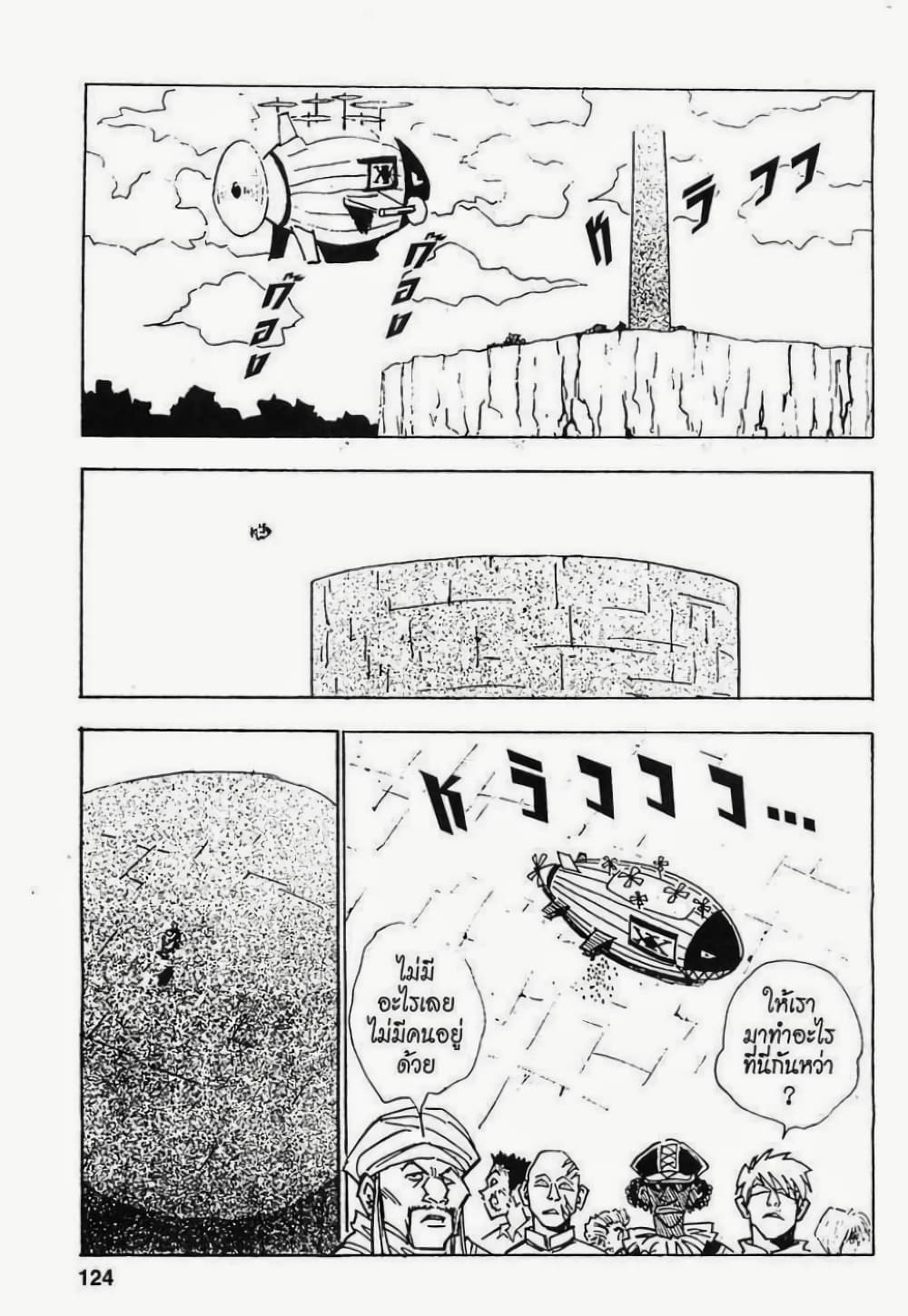 Hunter X Hunter page 18