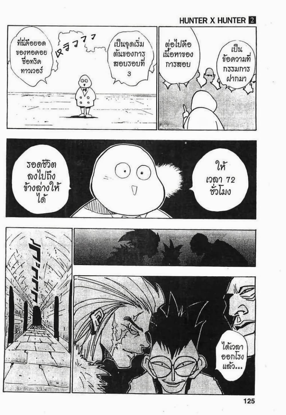 Hunter X Hunter page 19