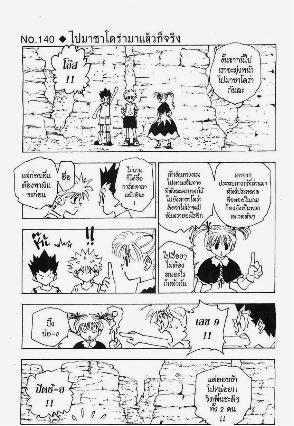 Hunter X Hunter page 1