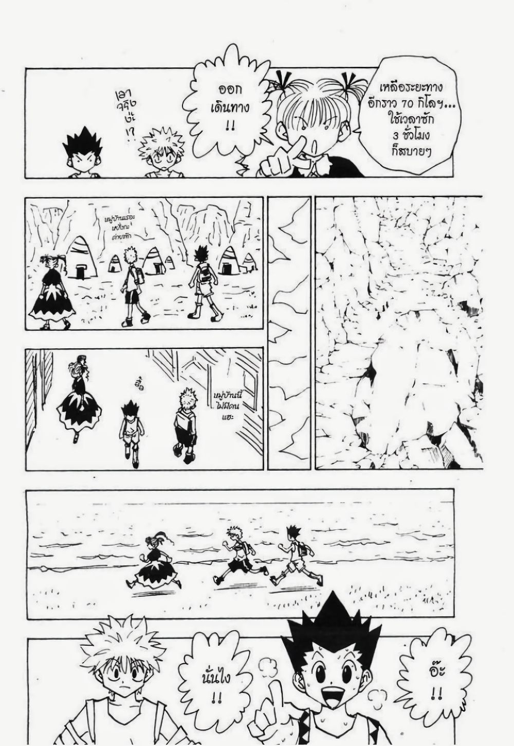 Hunter X Hunter page 2