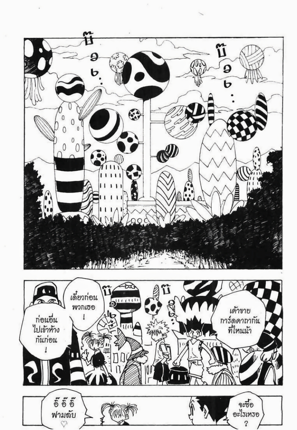 Hunter X Hunter page 3