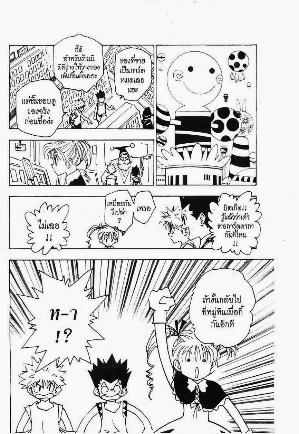 Hunter X Hunter page 4