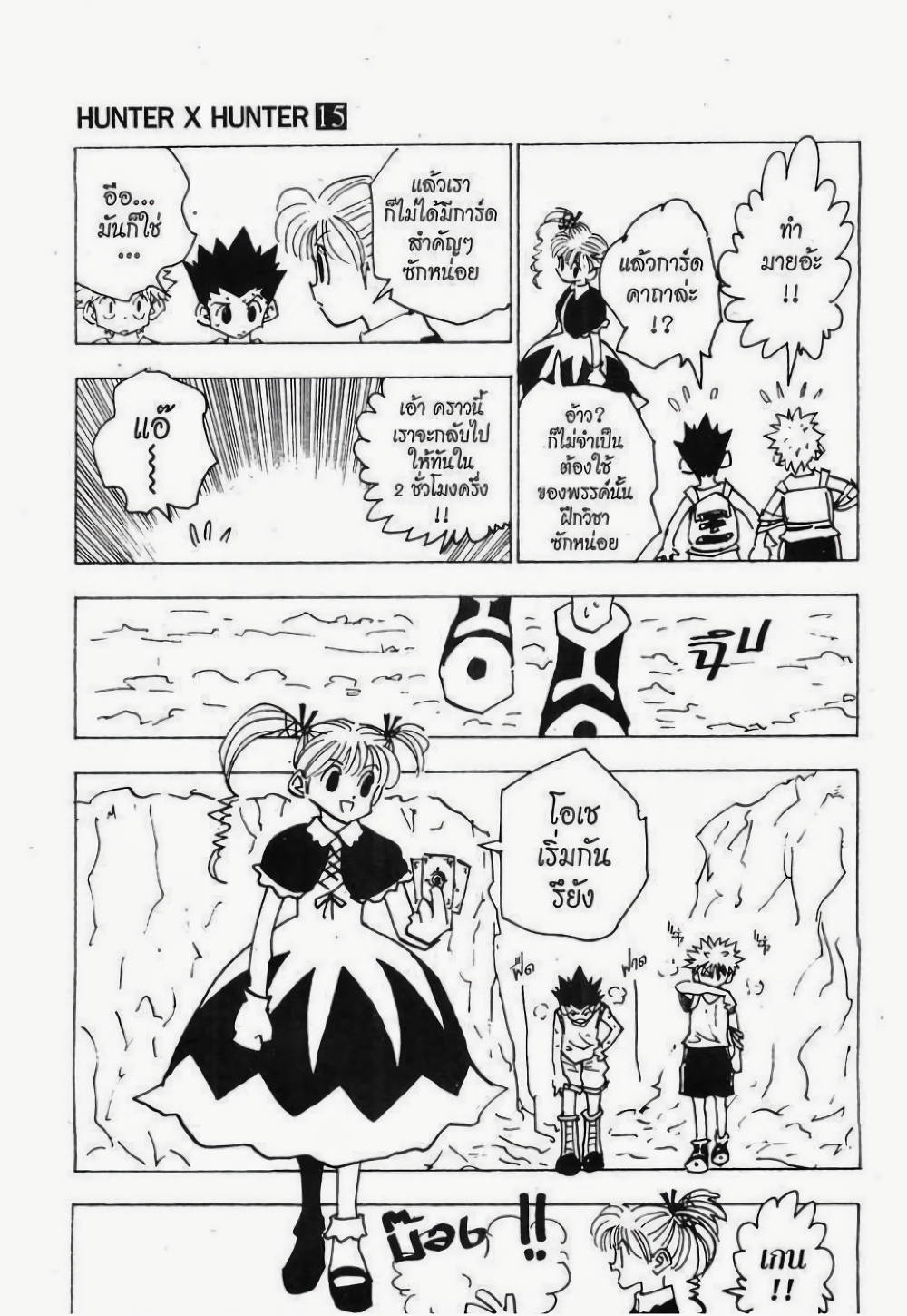 Hunter X Hunter page 5