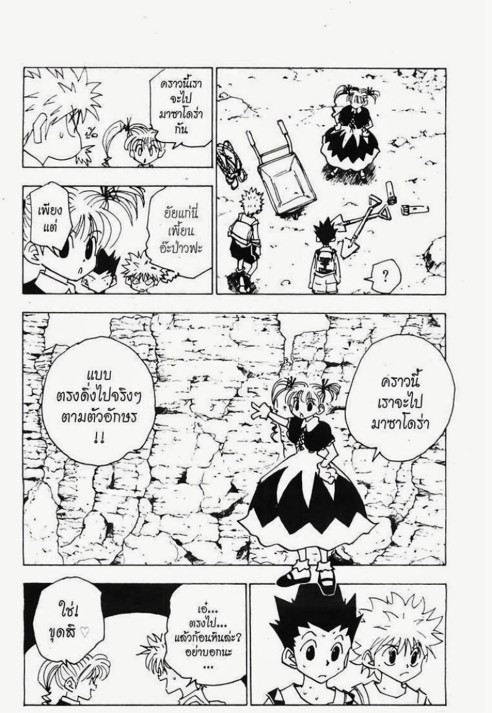 Hunter X Hunter page 6