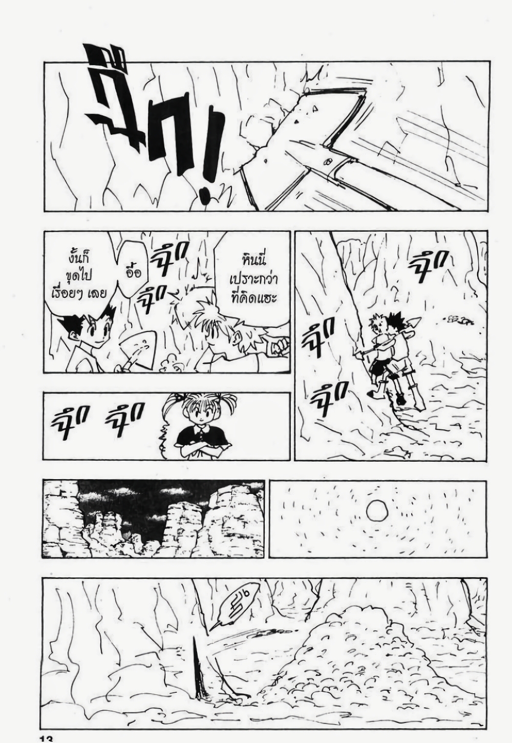 Hunter X Hunter page 7