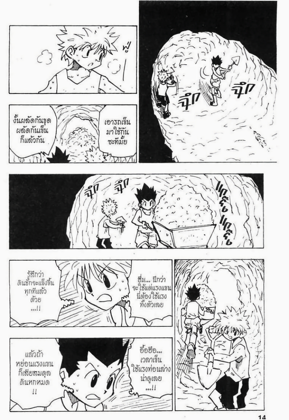 Hunter X Hunter page 8