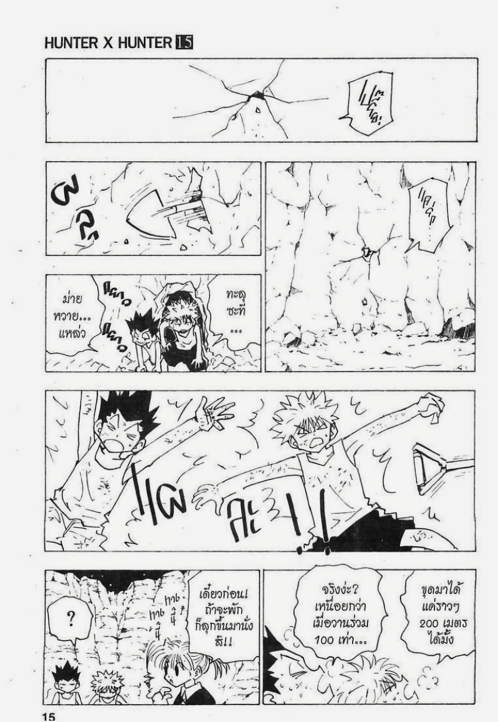Hunter X Hunter page 9