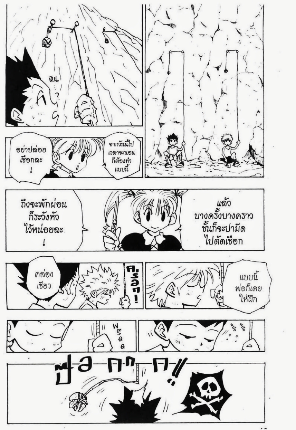 Hunter X Hunter page 10