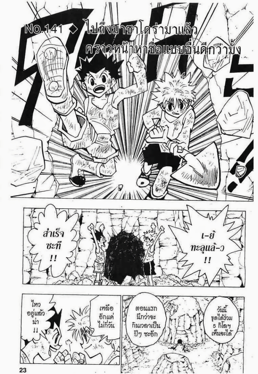 Hunter X Hunter page 1