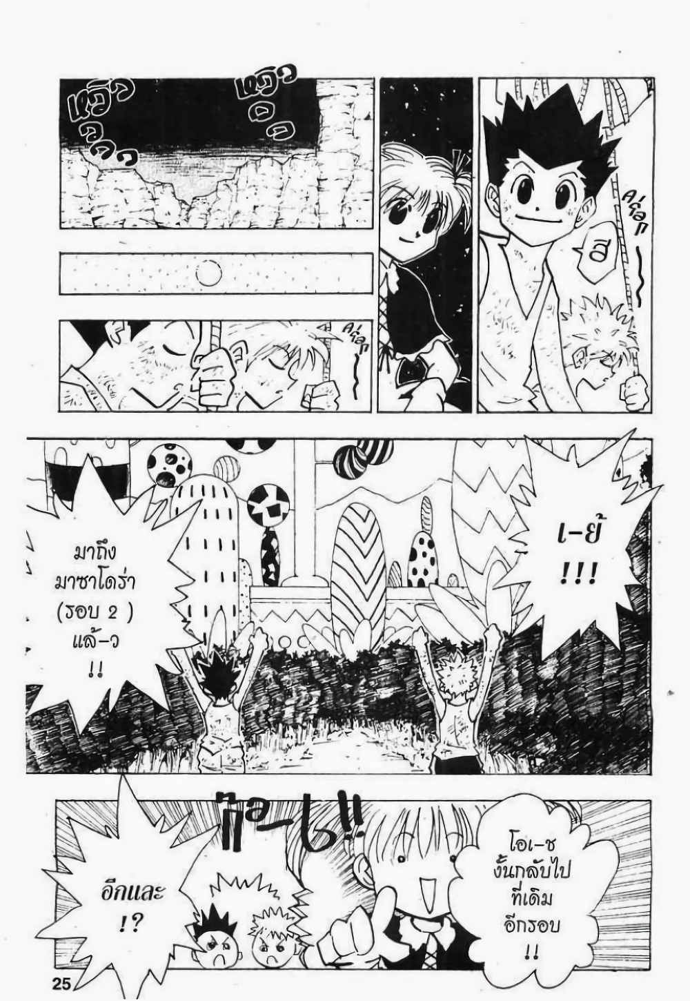 Hunter X Hunter page 3