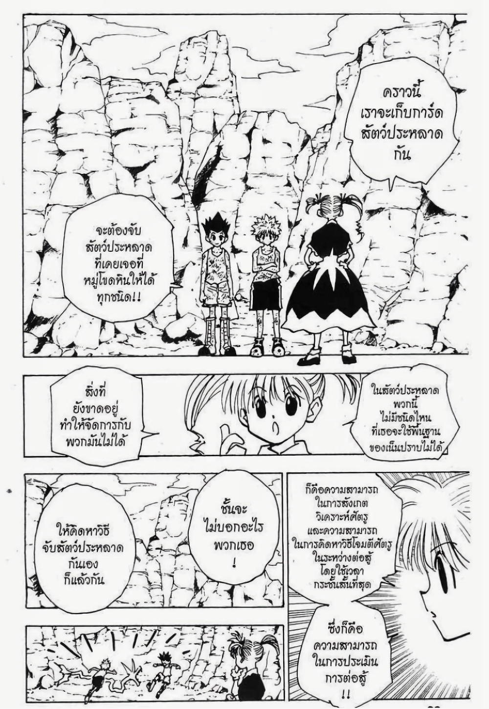Hunter X Hunter page 4