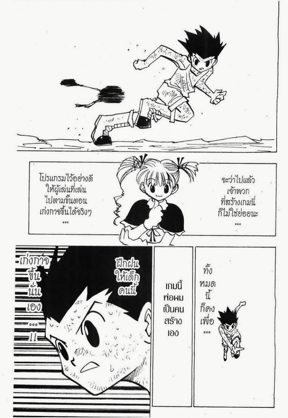 Hunter X Hunter page 5