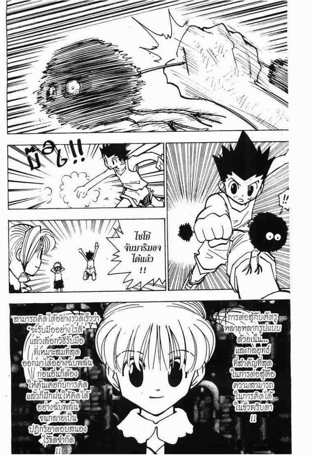 Hunter X Hunter page 6