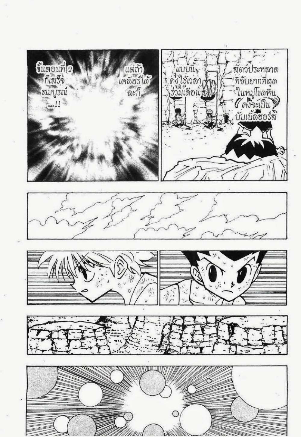 Hunter X Hunter page 7