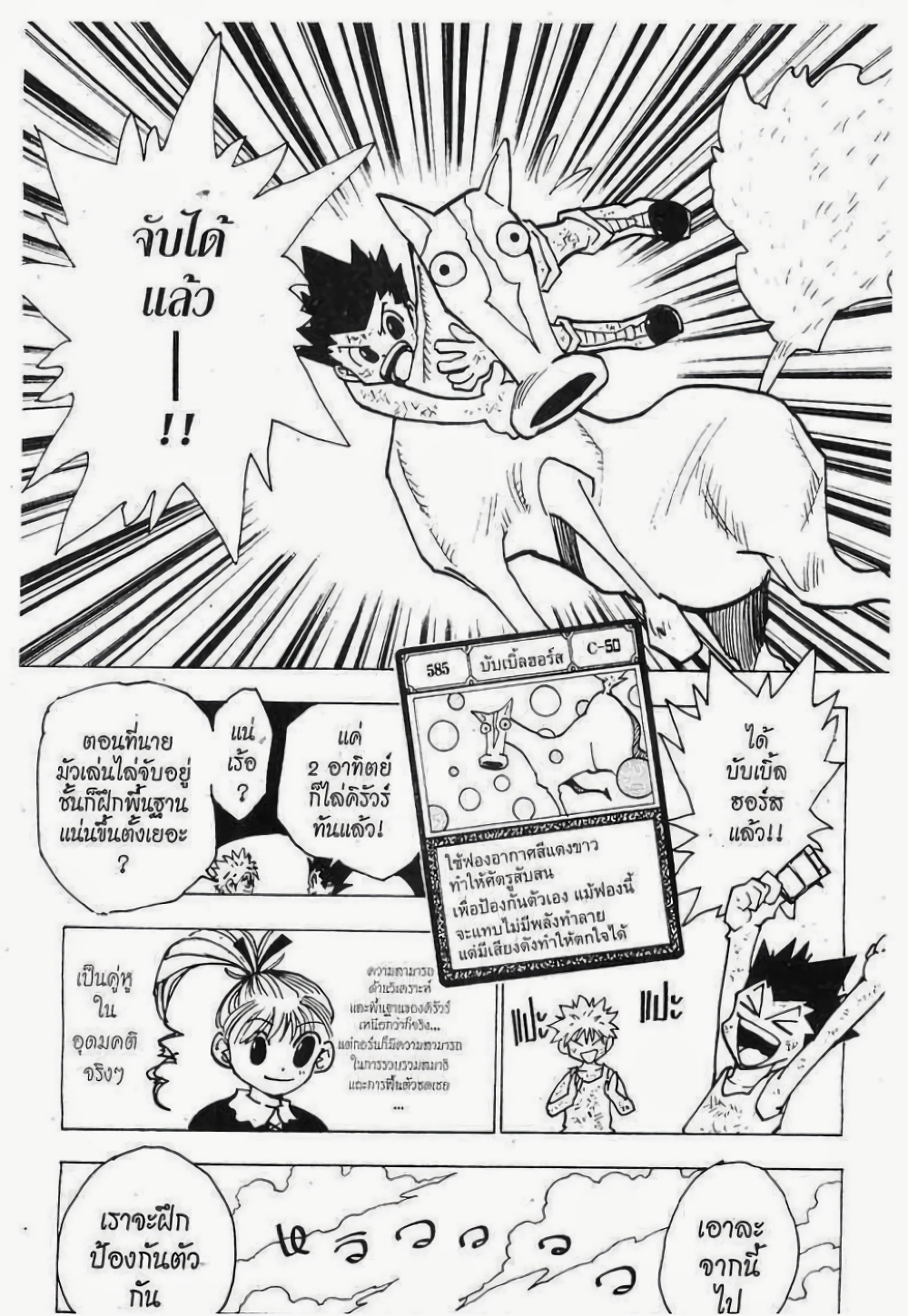 Hunter X Hunter page 9