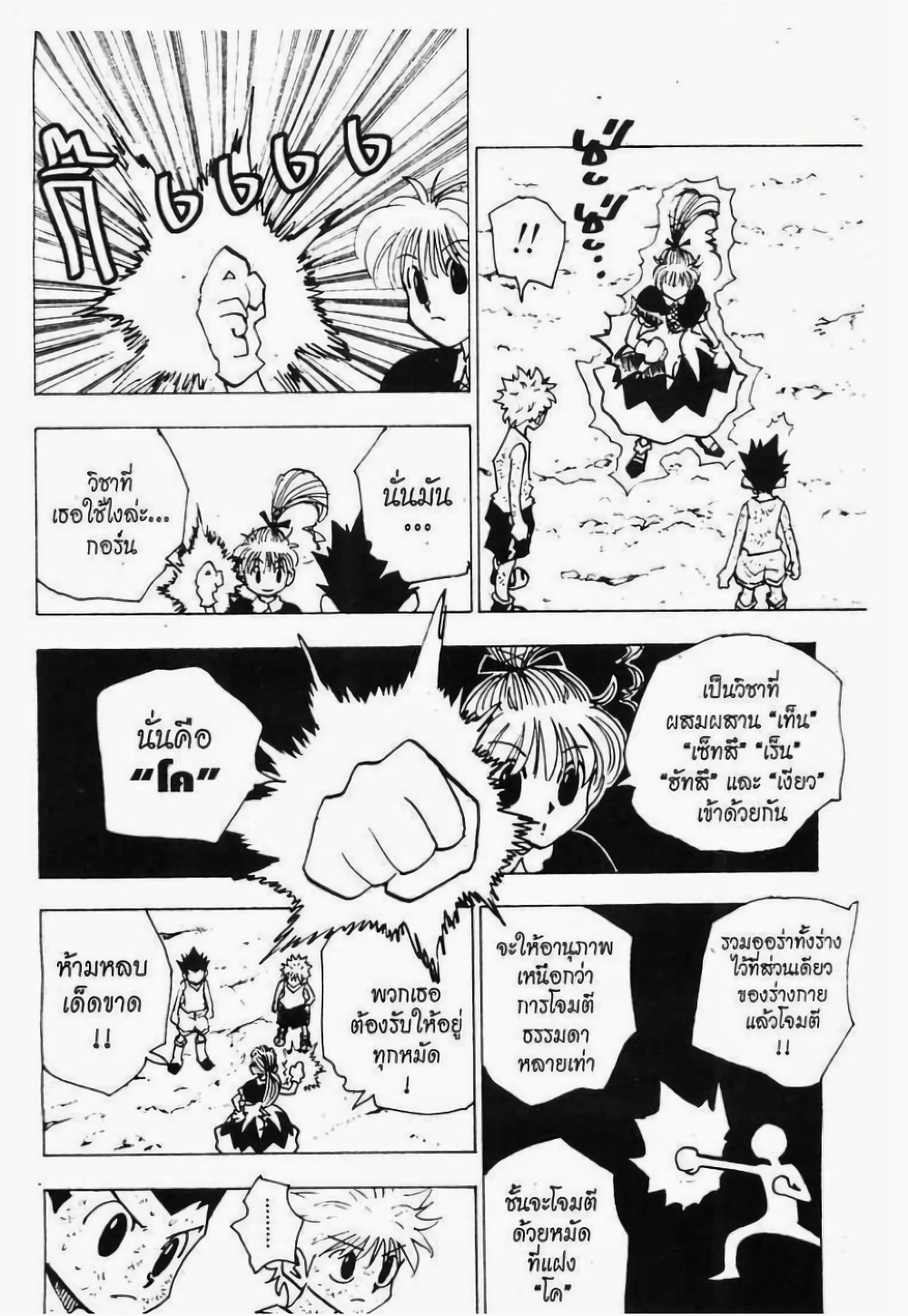 Hunter X Hunter page 10