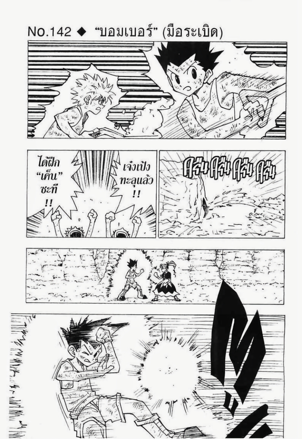 Hunter X Hunter page 1