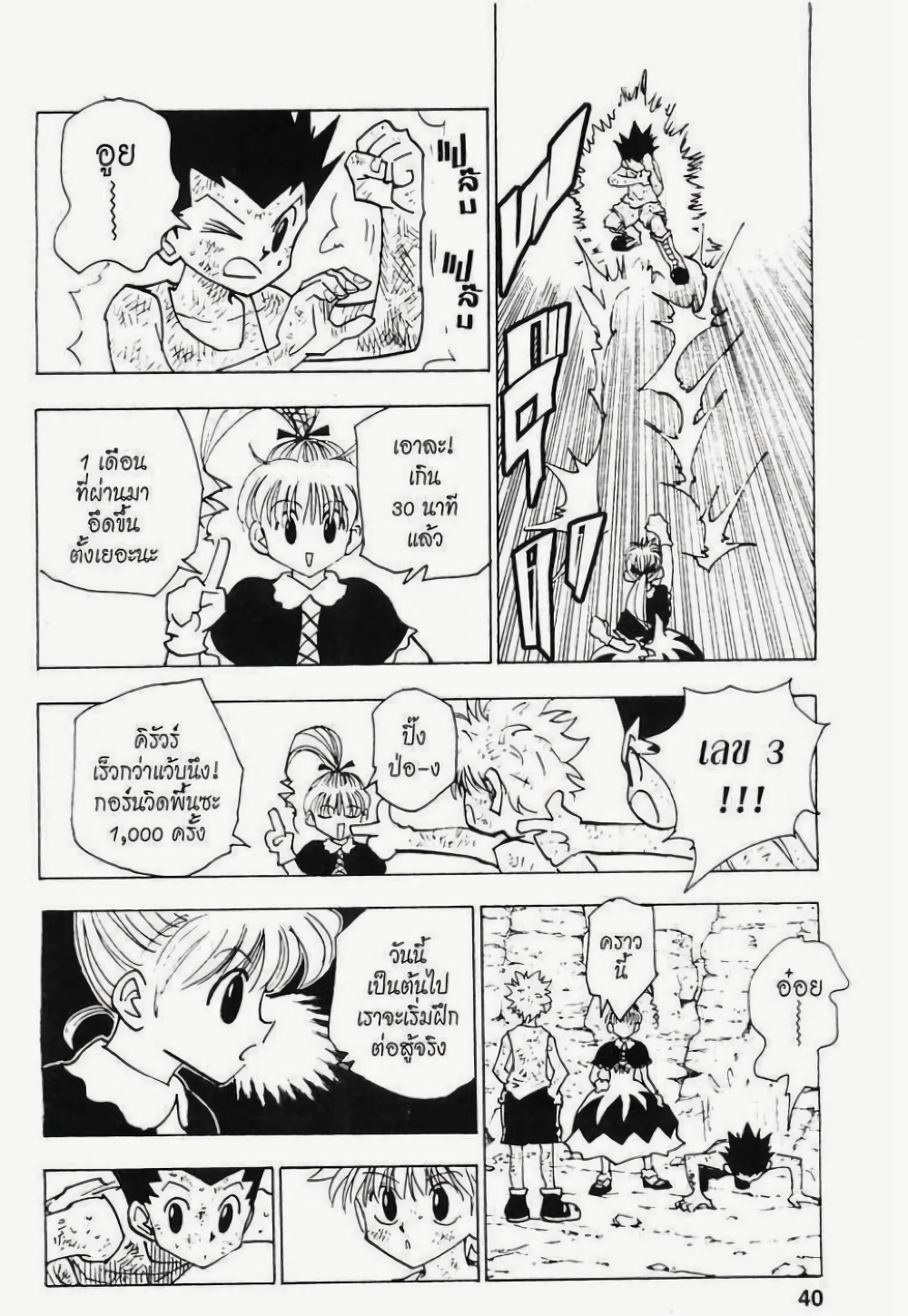 Hunter X Hunter page 2