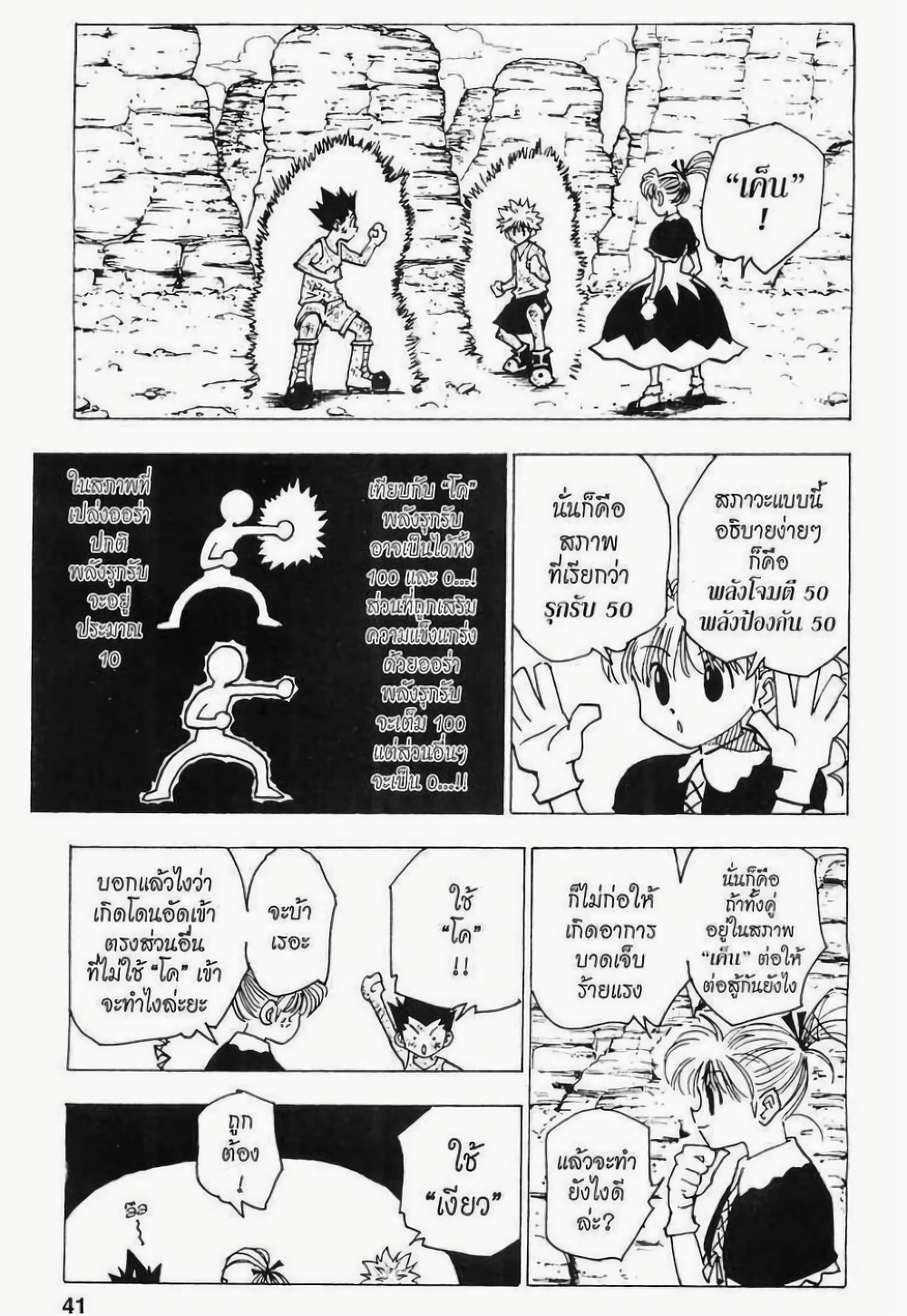 Hunter X Hunter page 3