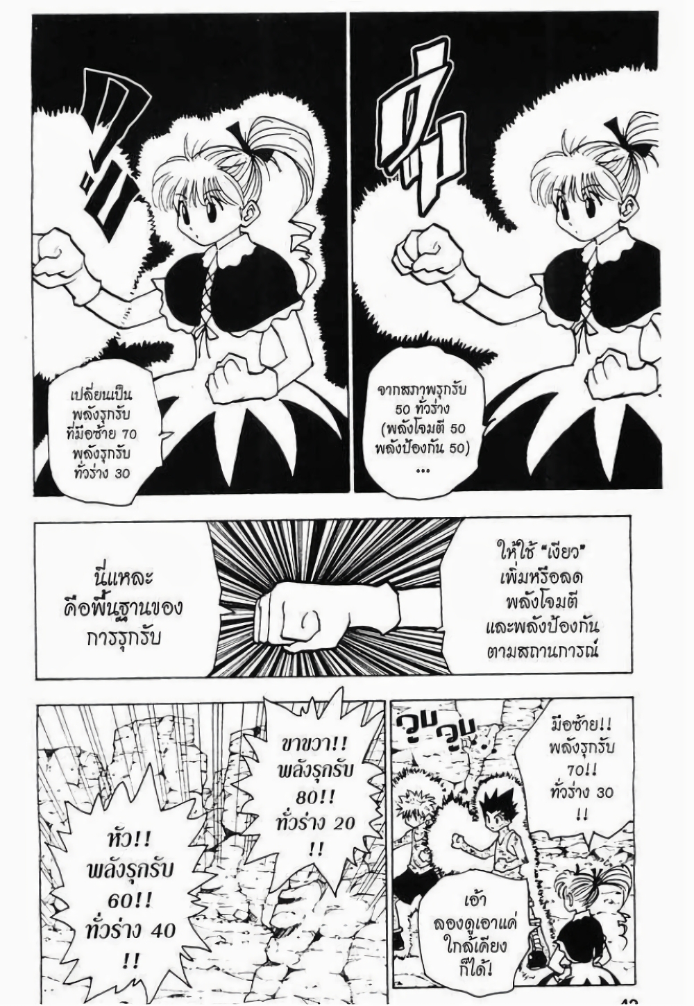 Hunter X Hunter page 4