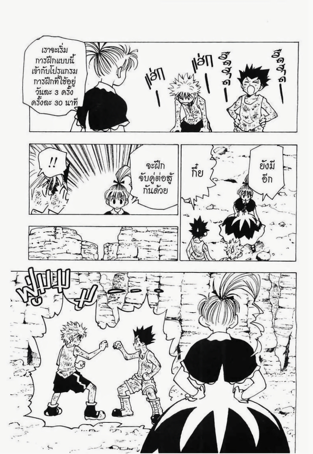 Hunter X Hunter page 5