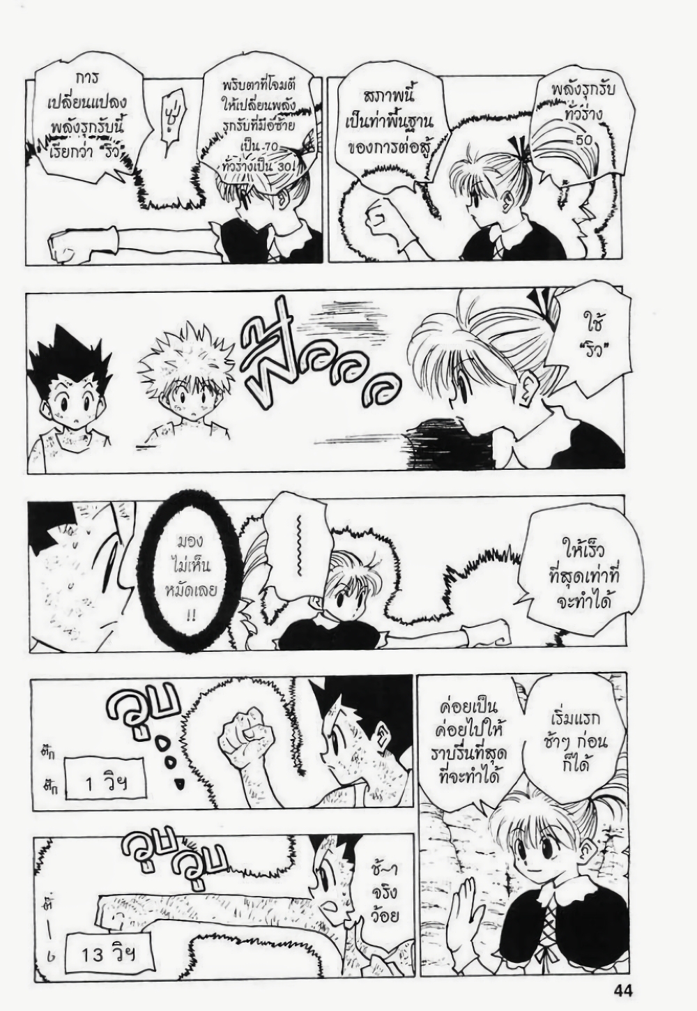 Hunter X Hunter page 6