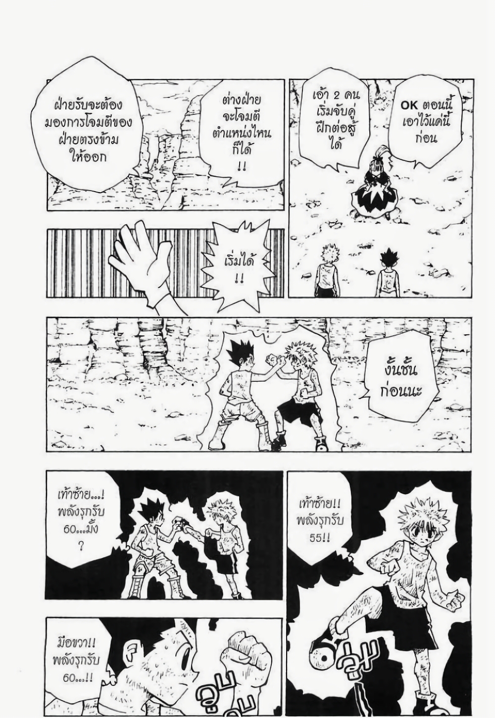 Hunter X Hunter page 7