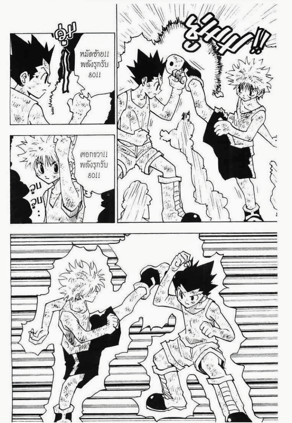 Hunter X Hunter page 8