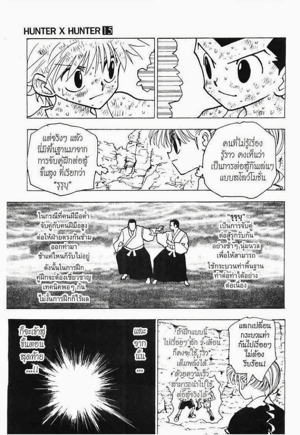Hunter X Hunter page 9