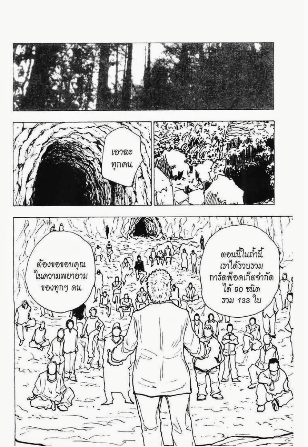 Hunter X Hunter page 10