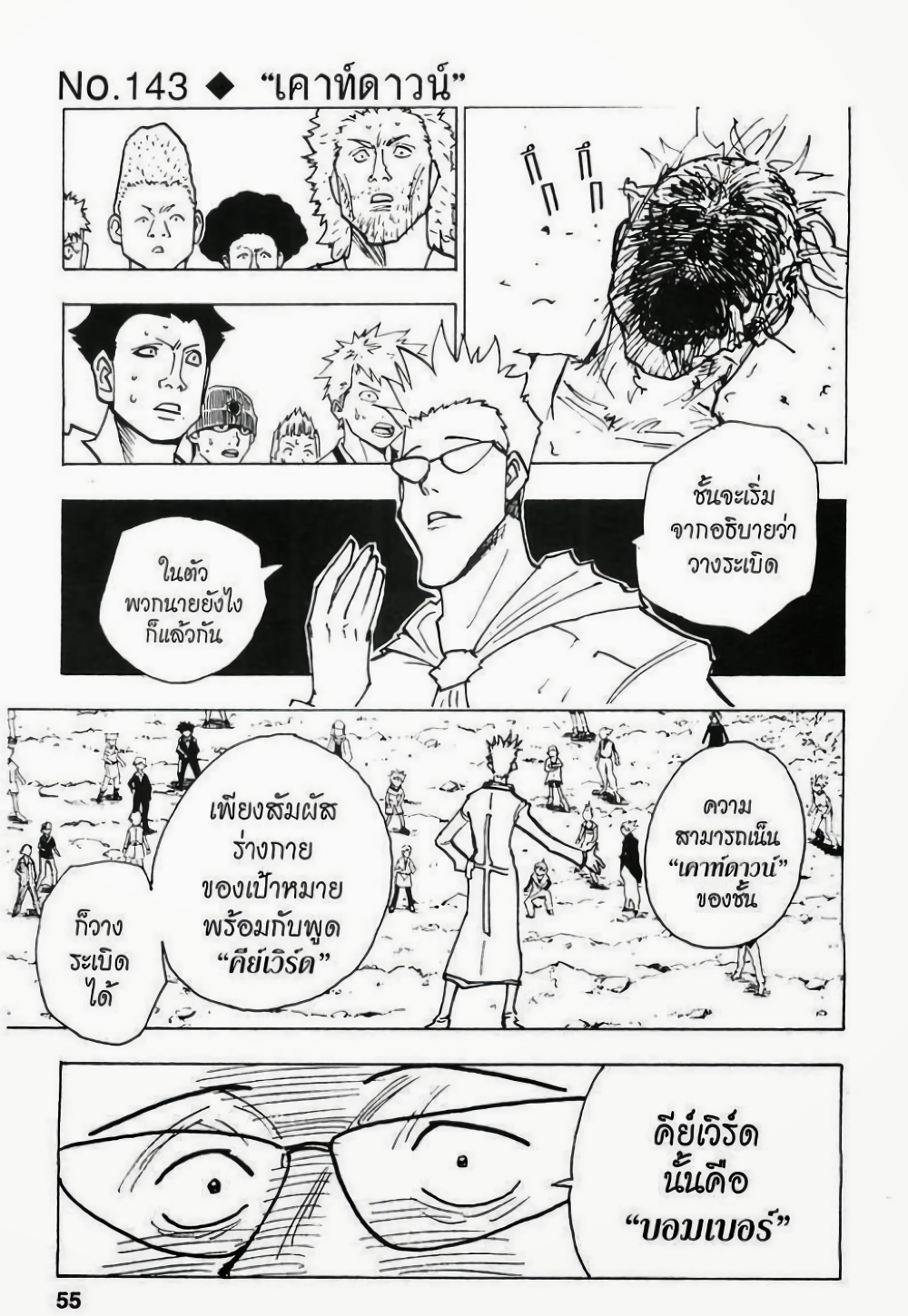 Hunter X Hunter page 1