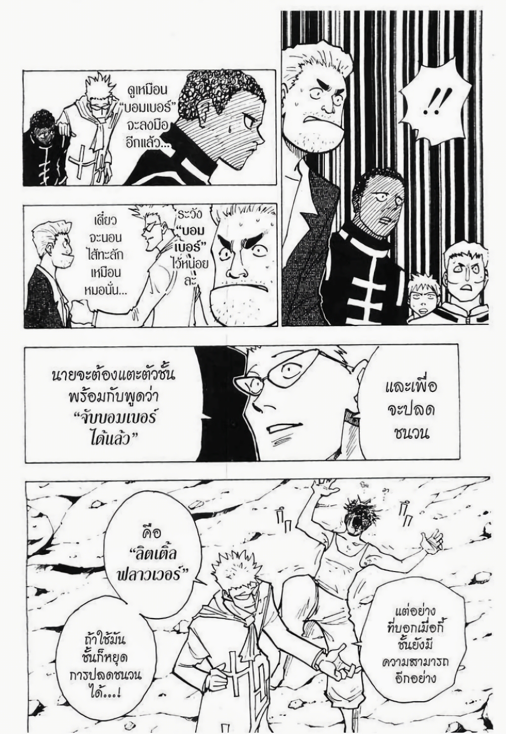 Hunter X Hunter page 2
