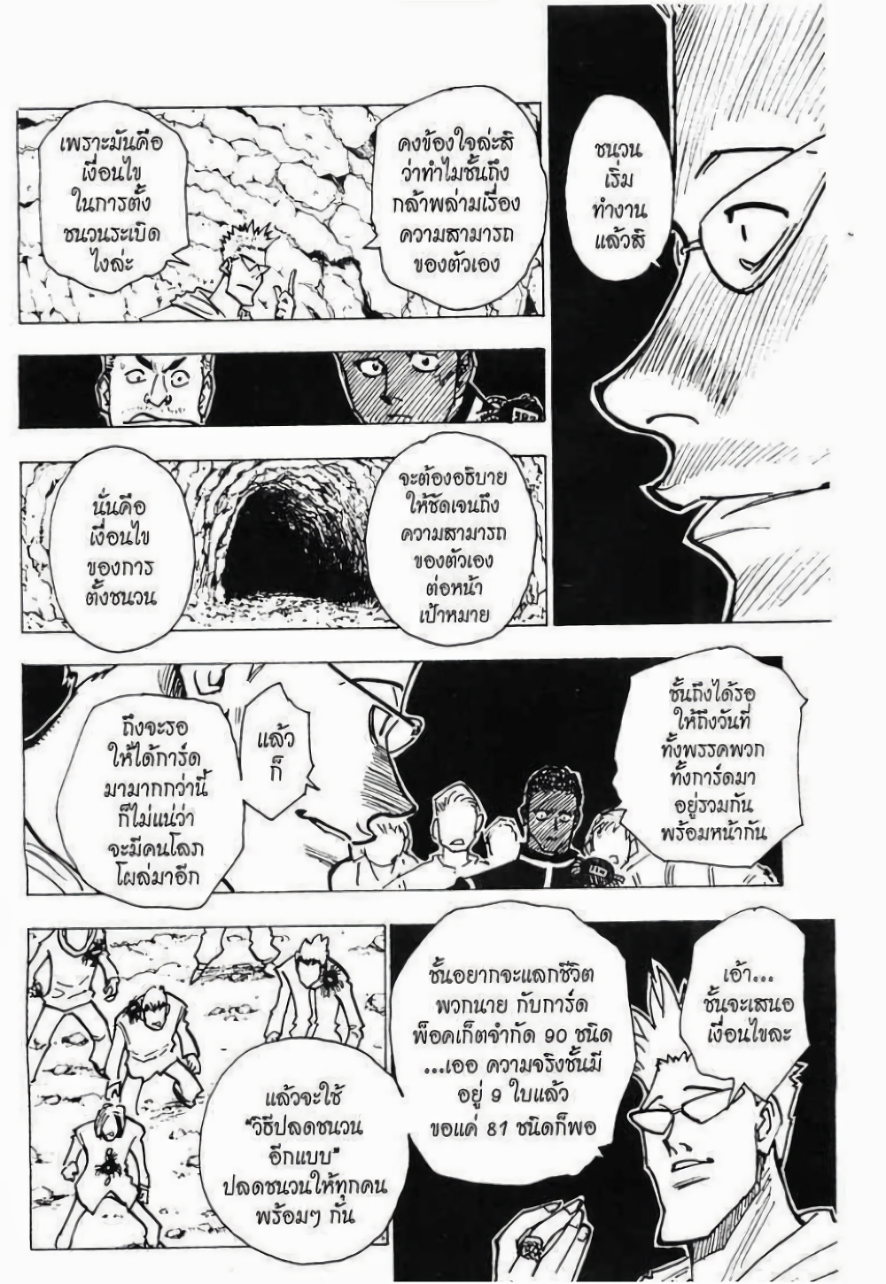 Hunter X Hunter page 4